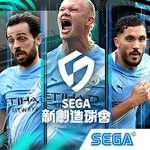 SEGA 新創造球會