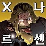 존나르센 키우기: 성검전설
