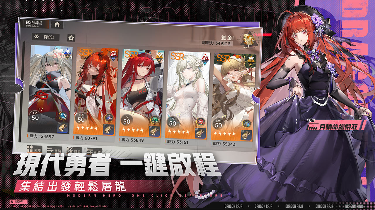 龍族幻想：勇者集結