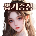 武帝：正統武俠放置型 RPG