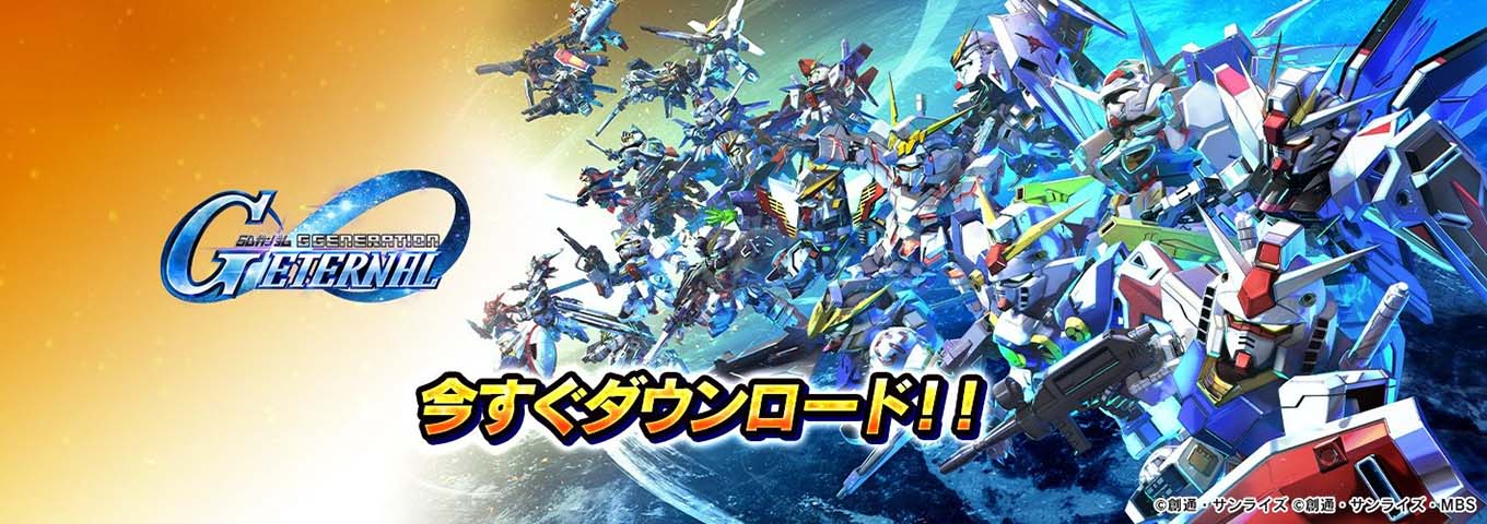 SDガンダム ジージェネレーション エターナル