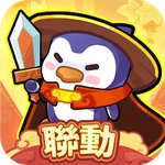 冰的啦！企鹅逗阵战