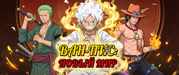 One Piece：New World