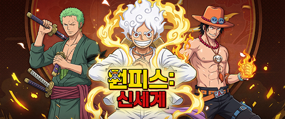 One Piece：New World