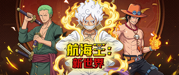 One Piece：New World