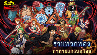 วันพีซ: โลกใหม่