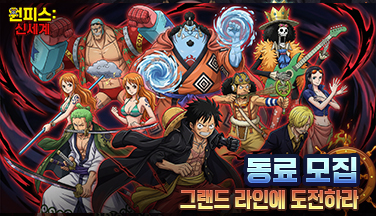 원피스：신세계