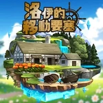 洛伊的移動要塞: Fortress Saga