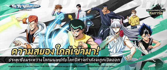 Yu Yu Hakusho · Slugfest