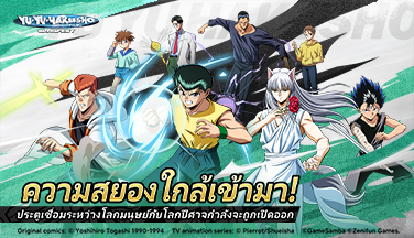 Yu Yu Hakusho · Slugfest