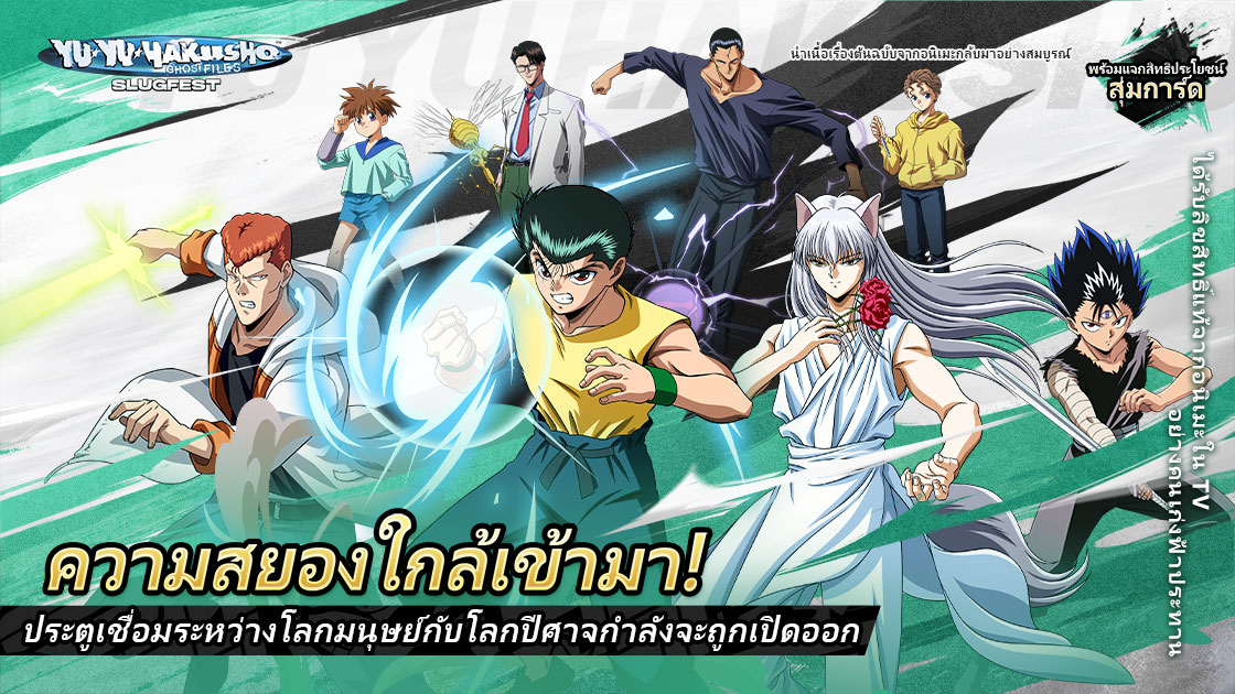 Yu Yu Hakusho · Slugfest