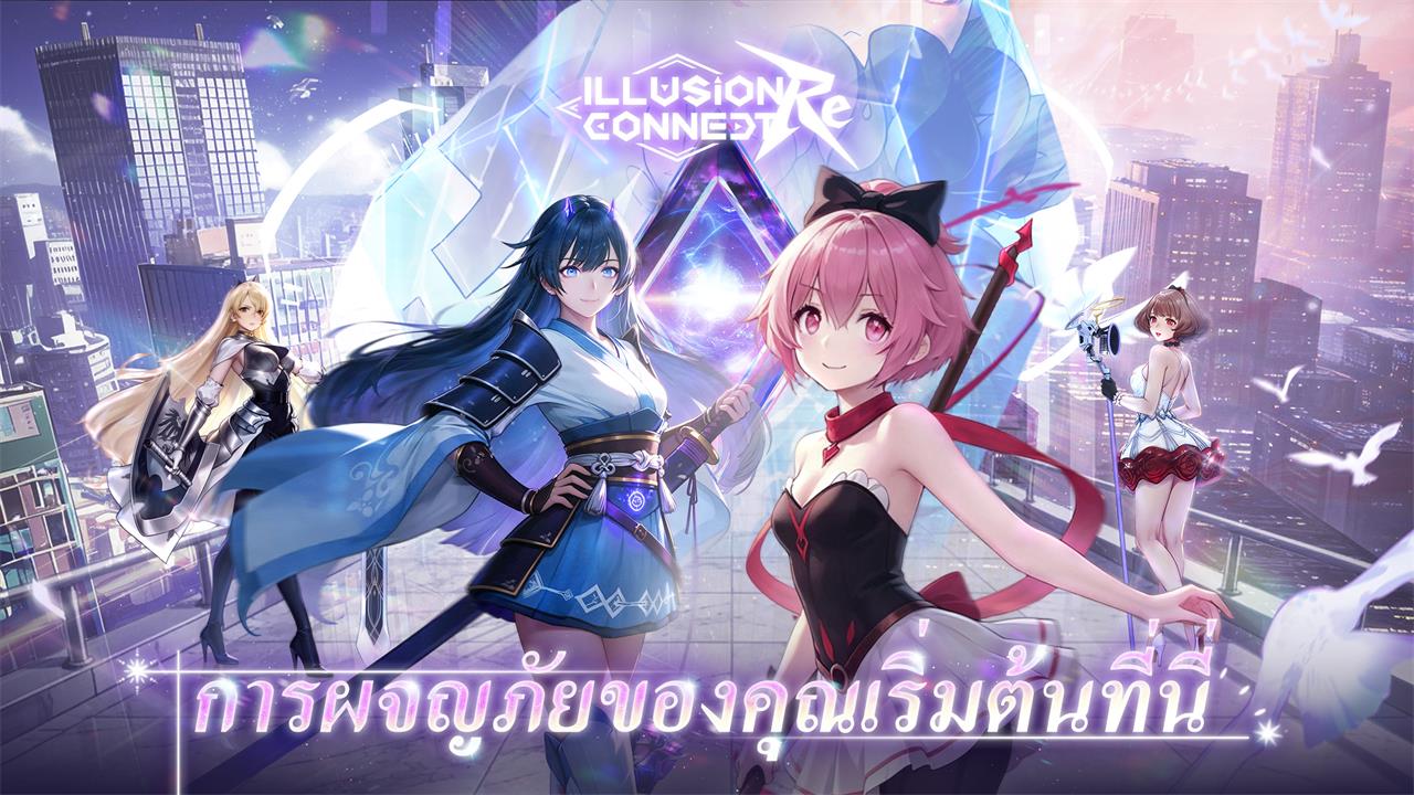 Illusion Connect: Re