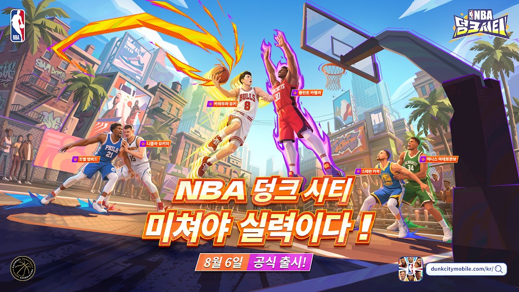 NBA 덩크 시티 초보자 가이드