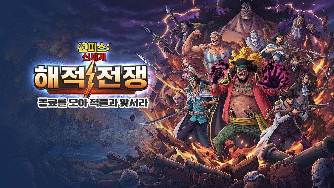 원피스：신세계