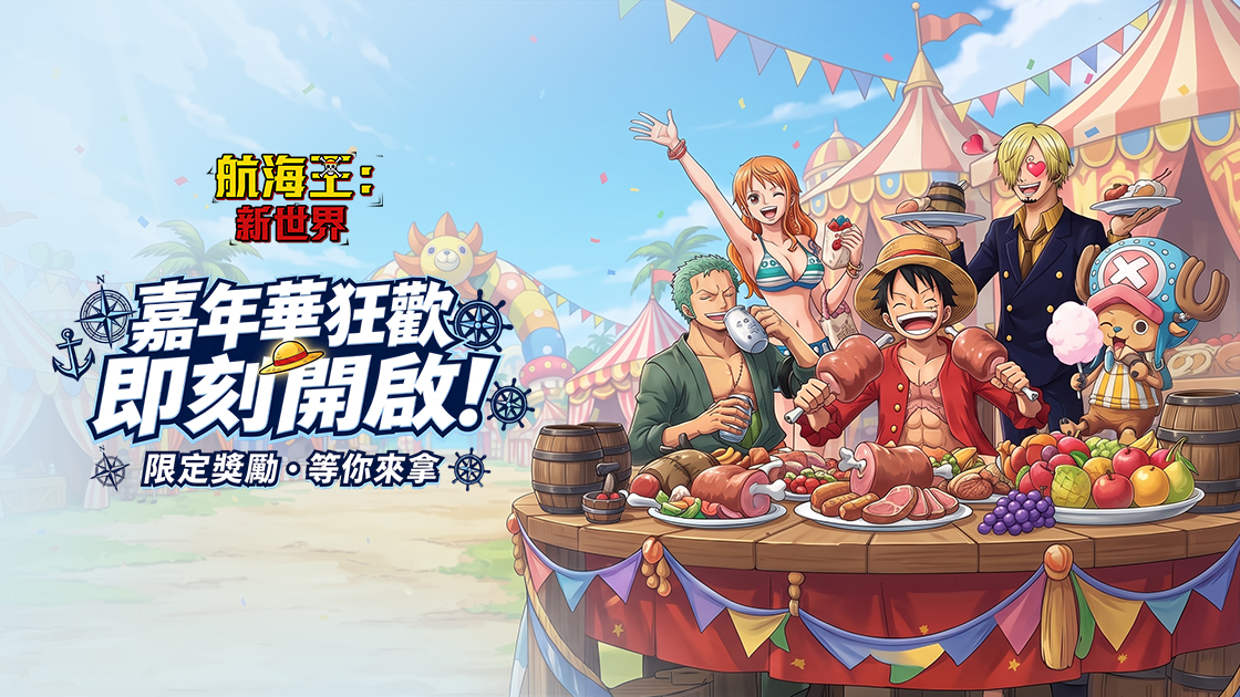 航海王：新世界